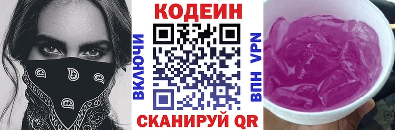 Codein напиток Lean (лин) Калининец